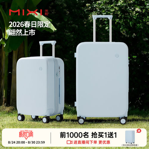 米熙2026新款大容量行李箱