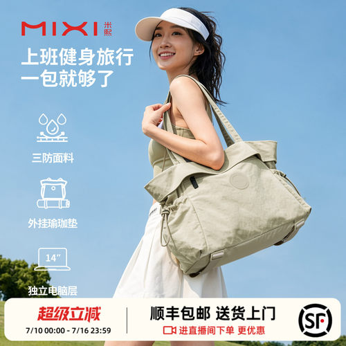 米熙可扩容轻量托特包