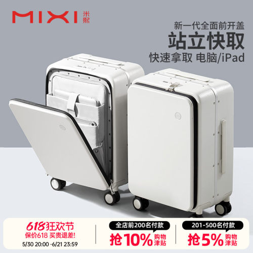 米熙前置开口快取铝框行李箱