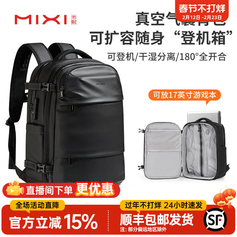 米熙多功能双肩包2025新款大容量背包可扩容出差旅行商务电脑包男