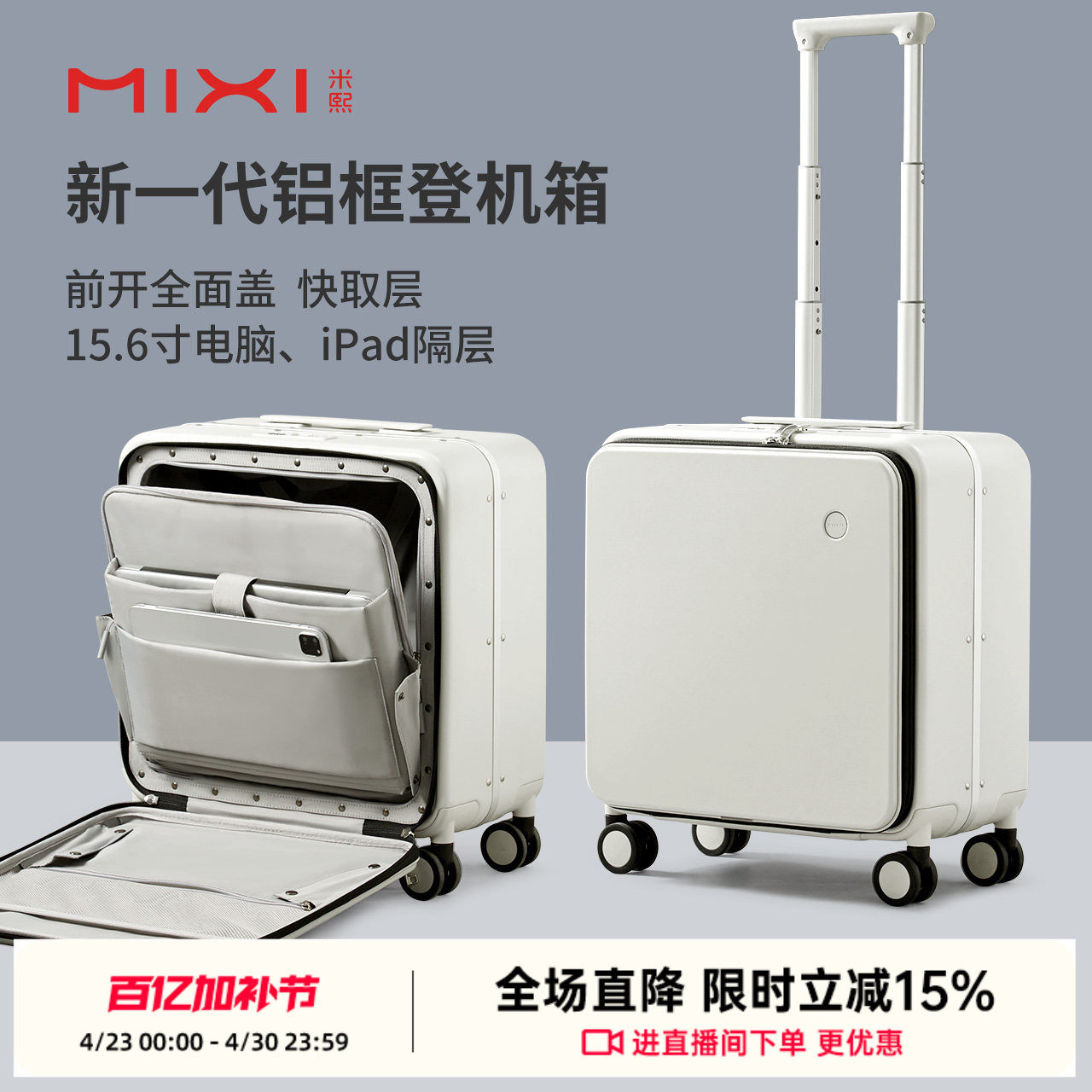 米熙前置开口18寸登机箱女铝框拉杆旅行箱子小型轻便侧开行李箱男