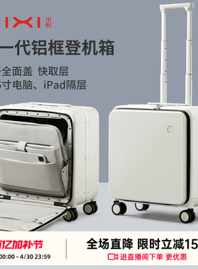 米熙前置开口18寸登机箱女铝框拉杆旅行箱子小型轻便侧开行李箱男