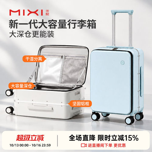 米熙铝框侧开盖大容量行李箱
