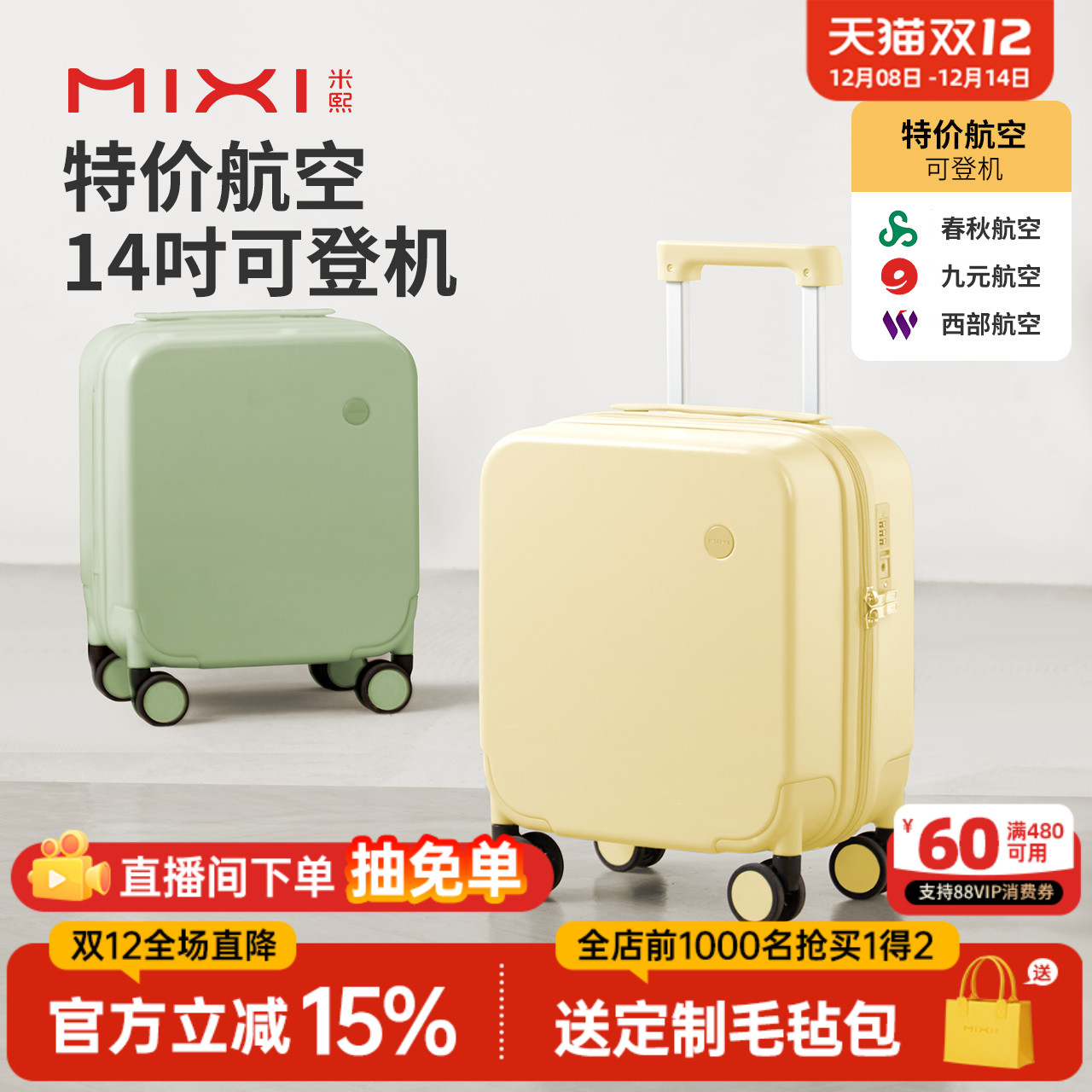 米熙便携特价航空可登机行李箱