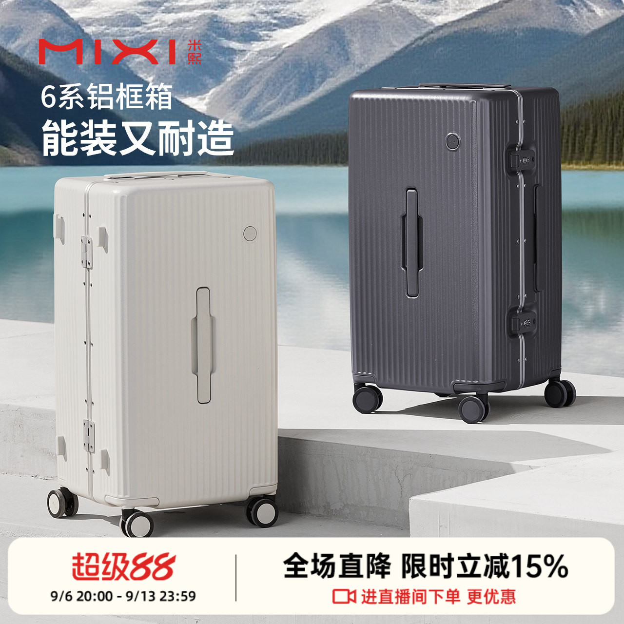 米熙大容量铝框行李箱图片