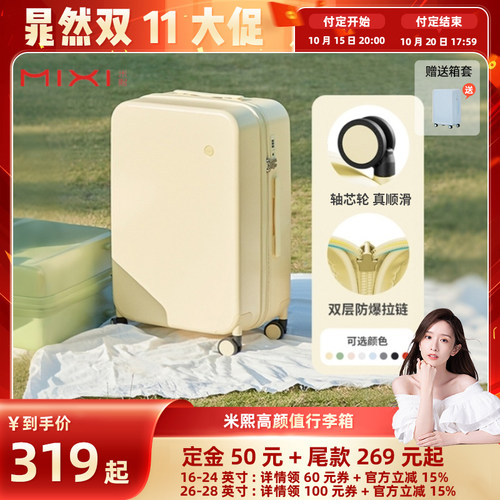 米熙高颜值拉杆行李箱