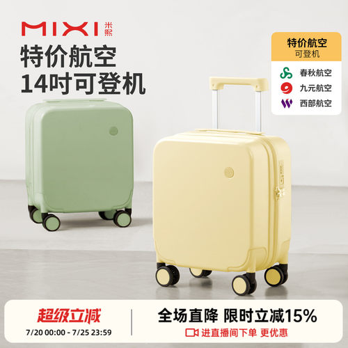 米熙便携特价航空可登机行李箱