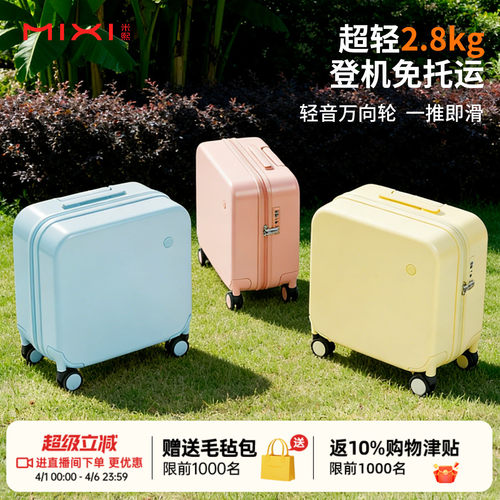 米熙免托运14寸小型登机箱