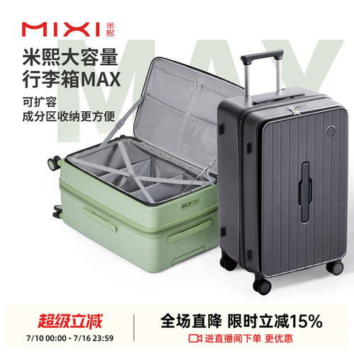 米熙大容量可扩容侧开盖行李箱