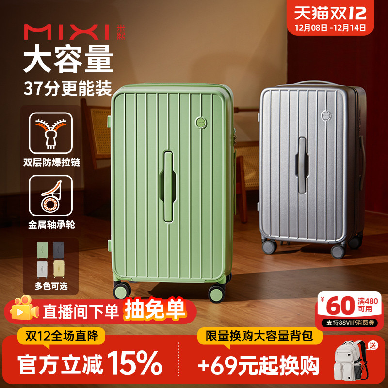 米熙新款37分大容量行李箱