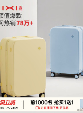 米熙高颜值登机20寸拉杆行李箱女大容量24结实耐用小旅行箱子男26
