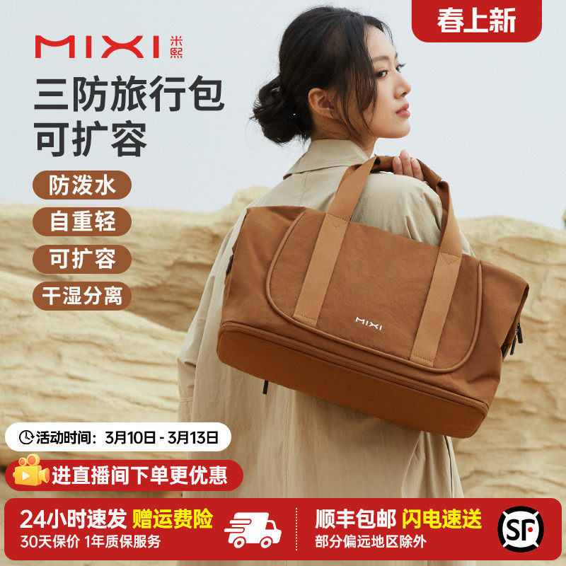 米熙可扩容旅行包女大容量短途旅游登机行李袋手提斜挎收纳行李包