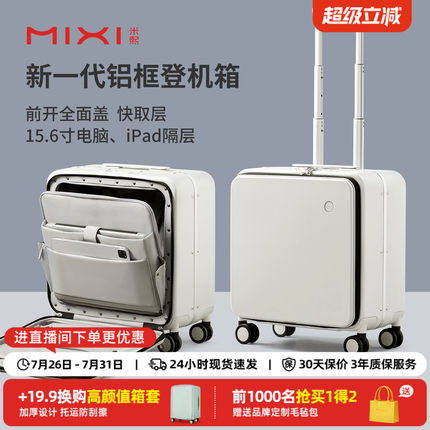 米熙前置开口18寸登机箱女铝框拉杆旅行箱子小型轻便侧开行李箱男
