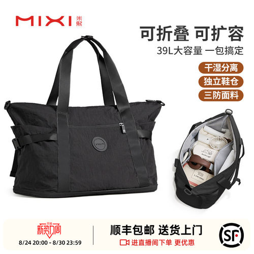 米熙可折叠大容量行李袋