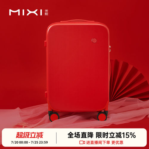 米熙高颜值20寸行李箱结婚陪嫁