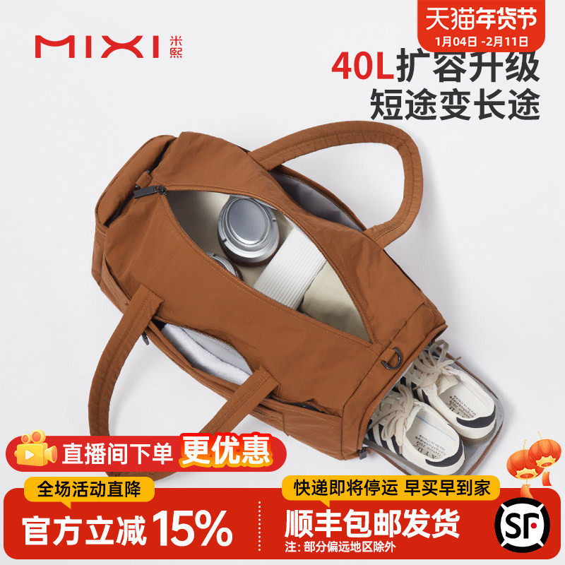 米熙大容量旅行包女轻便手提斜挎运动健身包短途旅游收纳行李袋男