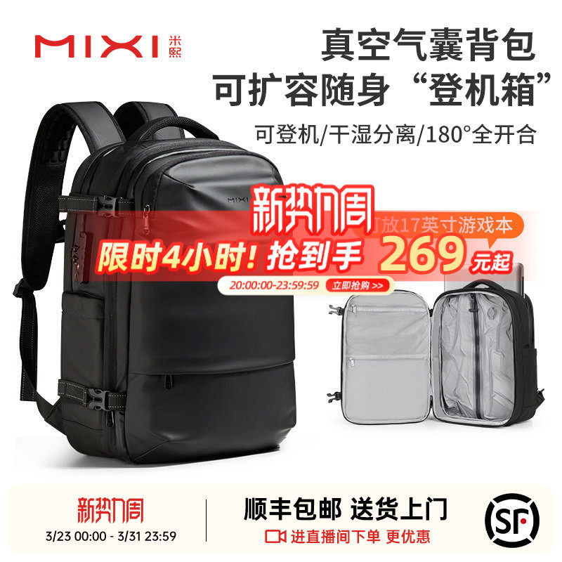 米熙多功能双肩包2025新款大容量背包可扩容出差旅行商务电脑包男