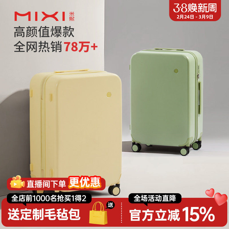 米熙高颜值拉杆行李箱女20寸登机密码箱26大容量学生旅行箱子男24 - 米熙箱包旗舰店出品
