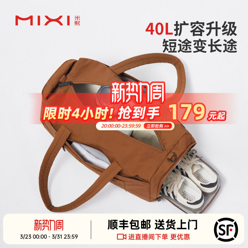 米熙大容量旅行包女轻便手提斜挎运动健身包短途旅游收纳行李袋男