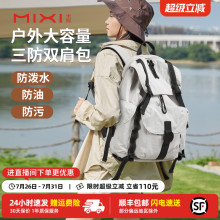 米熙大容量双肩包女新款户外登山防水轻便旅行背包学生电脑书包男