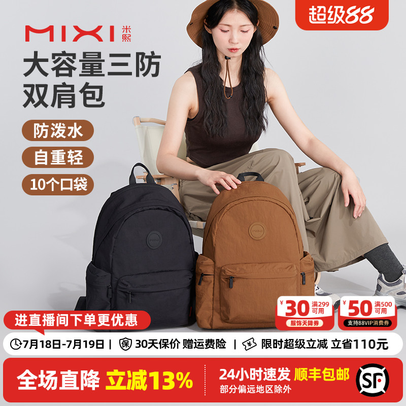 米熙户外轻便大容量双肩包女2025新款登山旅行防水电脑背包男书包
