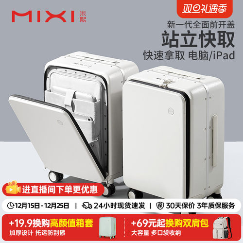 米熙前置开口快取铝框行李箱