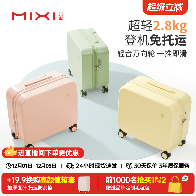 米熙免托运14寸小型登机箱
