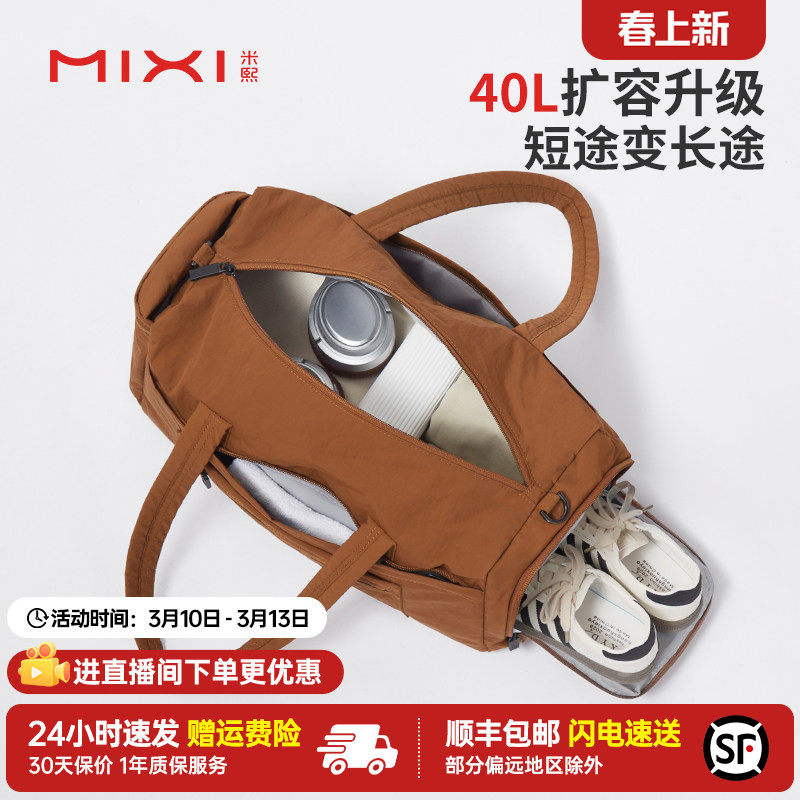 米熙大容量旅行包女轻便手提斜挎运动健身包短途旅游收纳行李袋男