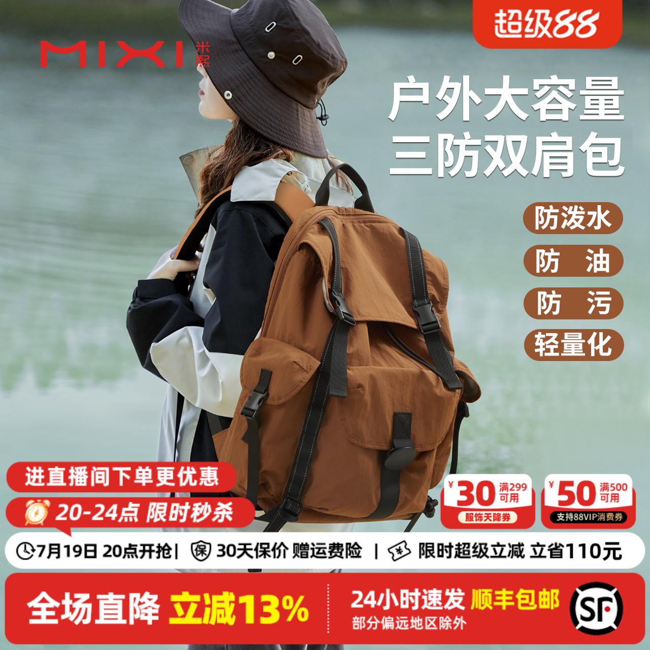 米熙新款户外大容量防水轻便双肩包女旅行登山电脑背包男学生书包