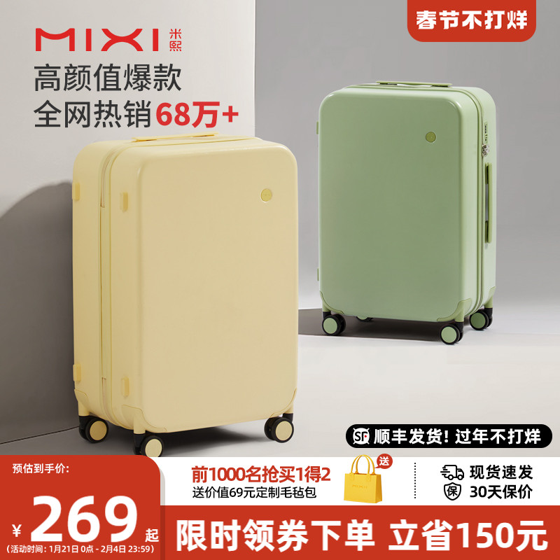米熙高颜值品质登机20寸拉杆行李箱女大容量24结实小旅行箱子男26