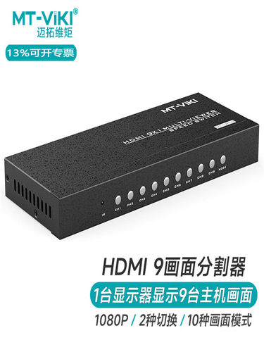迈拓维矩HDMI画面分割器