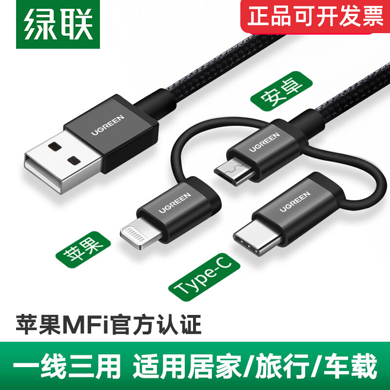 UGREEN绿联三合一数据线一拖三多头快充多功能平板安卓type-c