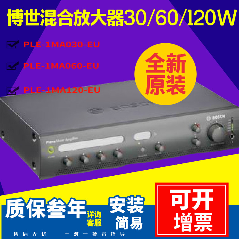 混合放大器PLE‑1MA120‑EU博世