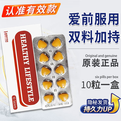 经典款希 海外进口36h三角片黄金二合一强超男黄战狮黄战士能量片