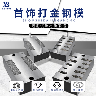 祥云扇形钢印南瓜头猫爪图案钢槽模具金银首饰手镯饰品打金工具