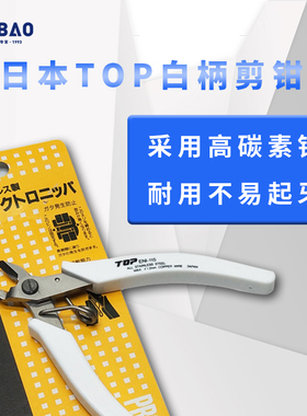 日本进口TOP白柄剪项链金丝剪钳珠宝首饰工艺工业级尖嘴钳剪黄金