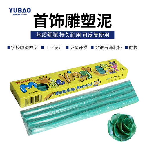 彩色印模泥红造模材料工具首饰