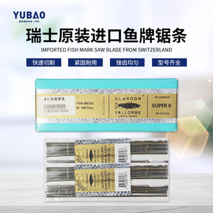 瑞士鱼唛锯条金工卓条手线锯条拉花首饰加工切割锯丝曲线打金工具