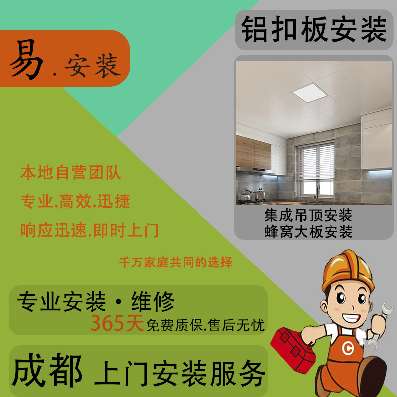 成都集成吊顶300x300铝扣板厨房卫生间天花板安装师傅同城服务