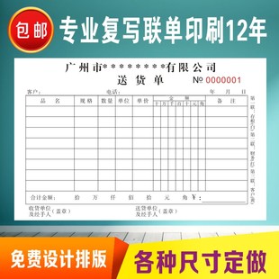 送貨單定制A4二聯(lián)三聯(lián)四聯(lián)合同收據(jù)手寫復(fù)寫聯(lián)單本子銷貨清單印刷