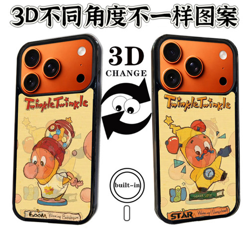 3D光栅变图泡泡玛特盲盒星星人适用苹果16promax手机壳15promax趣味苹果17promax可爱17e新款air超火的16plus