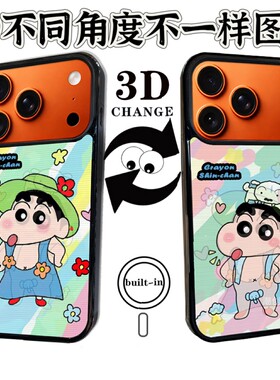 3D光栅变图搞怪蜡笔小新适用苹果17promax手机壳16pro个性15promax好看的14pro趣味17pro创意air新款苹果17e