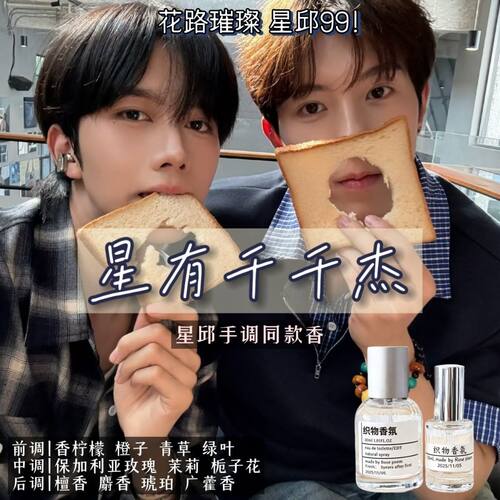 星邱CP印象香衣物香氛喷雾