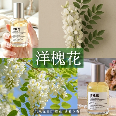 洋槐花花香衣物香氛喷雾