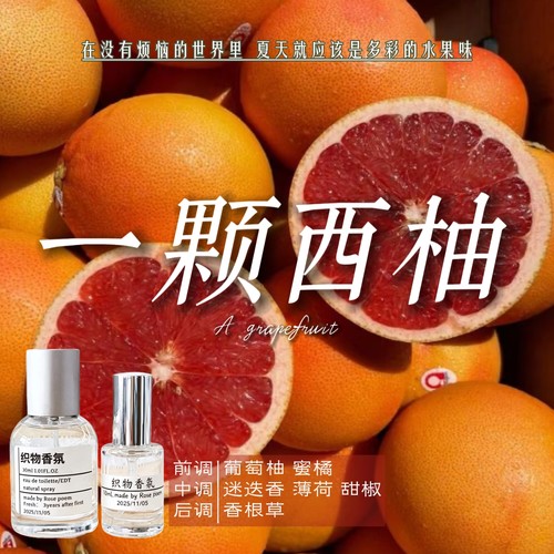 一颗西柚衣物香氛喷雾持久留香