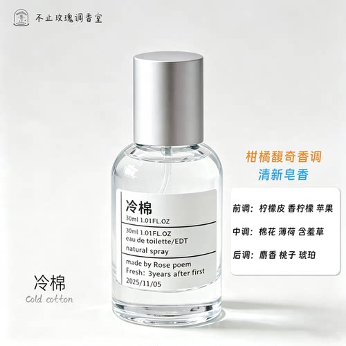冷棉衣物香氛喷雾持久留香