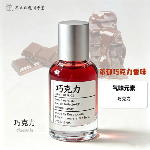 浓郁巧克力香味香氛喷雾衣物香薰
