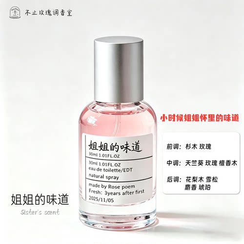 怀念姐姐的味道香氛喷雾留香