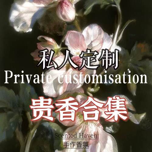 Rose poem  「贵香合集」   衣物香氛喷雾 檀韵玫香