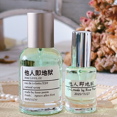 Rose poem 「他人即地狱」衣物香薰喷雾